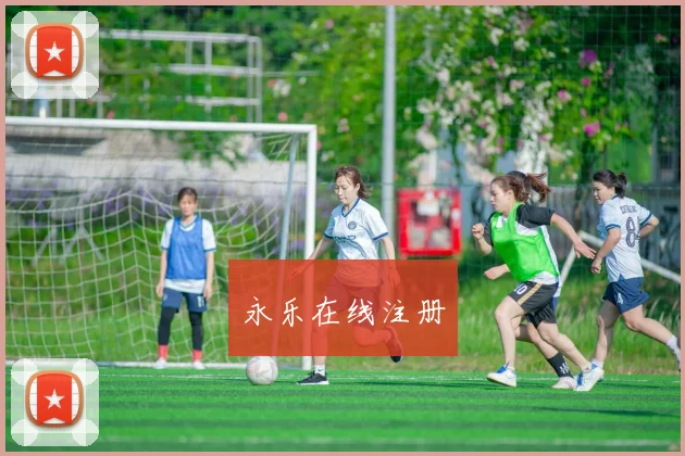 永乐在线注册