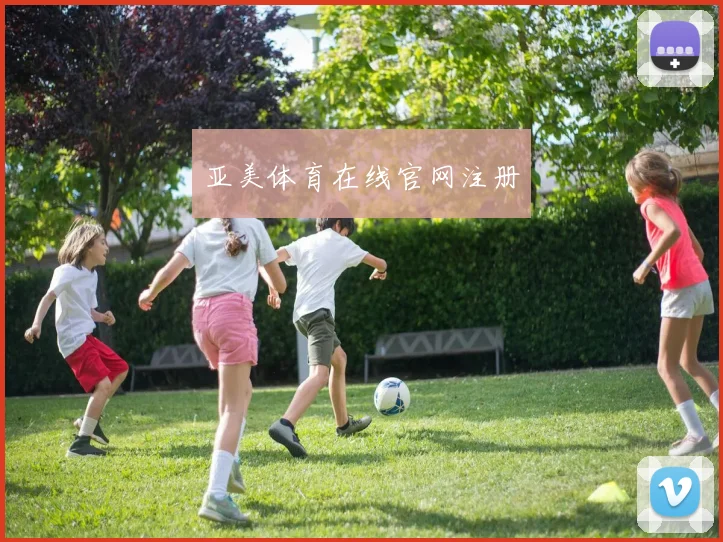 亚美体育在线官网注册