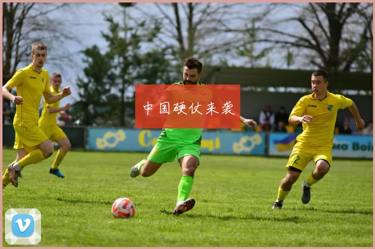 中国硬仗来袭