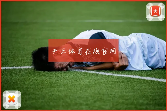 开云体育在线官网