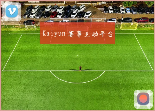 Kaiyun 赛事互动平台