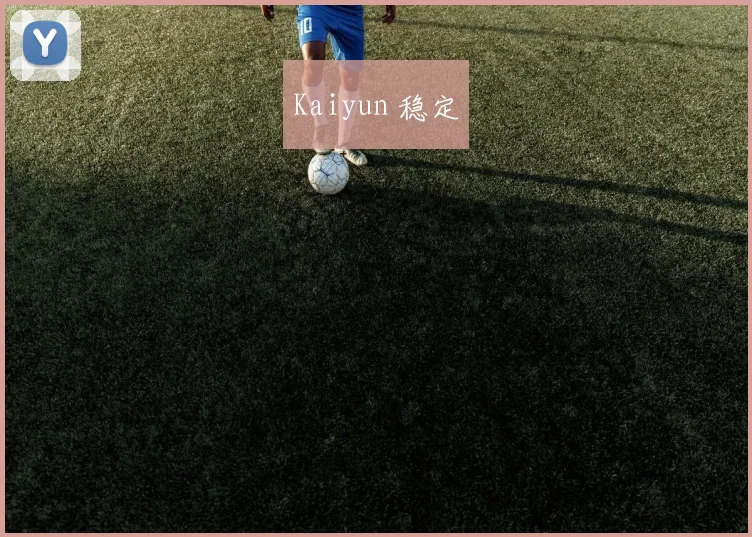 Kaiyun 稳定